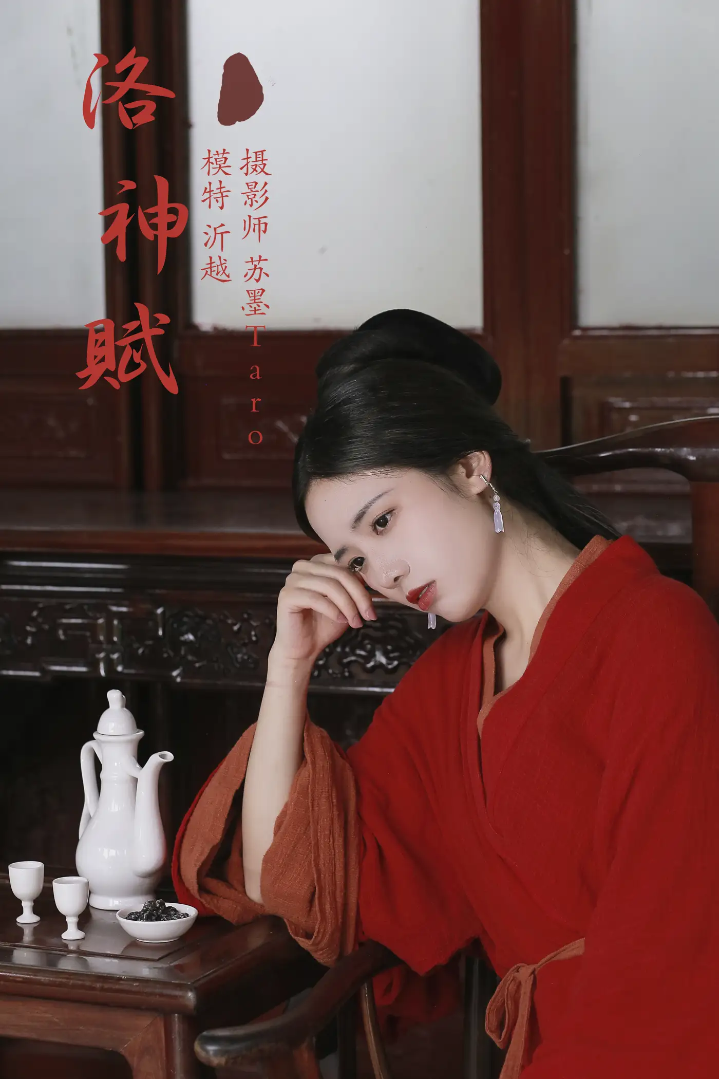 [YITUYU] 2021.12.18 Vol.501 – Luo Shen Fu Yiyue#[23P]-1