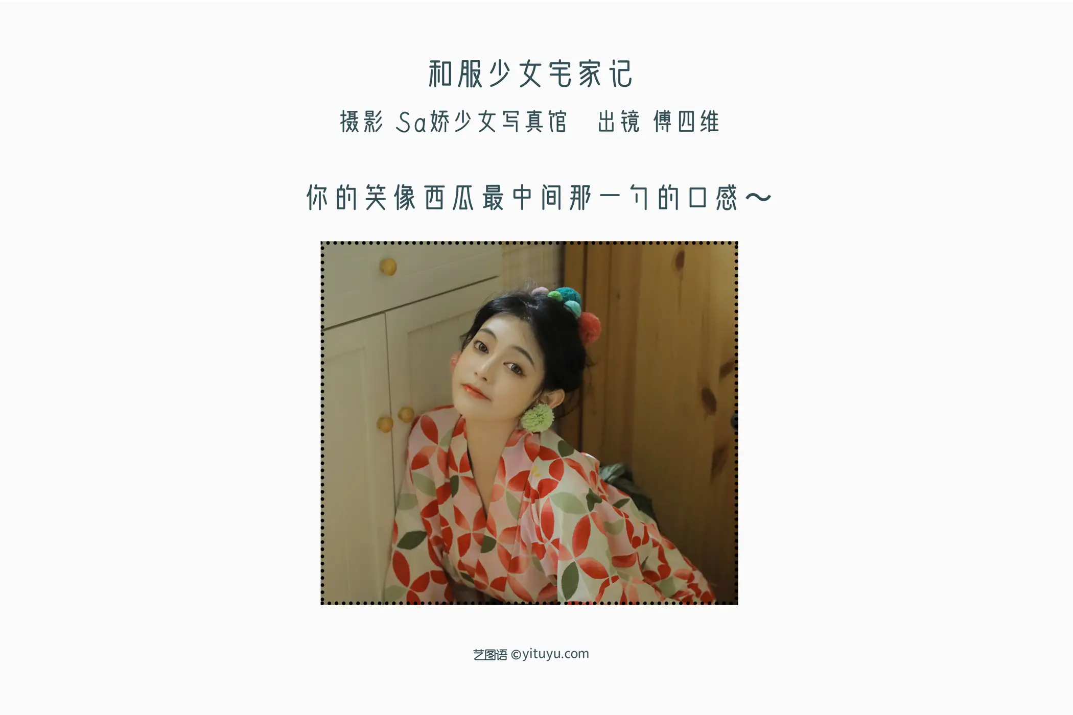 [YITUYU] 2022.09.07 Vol.1889 – The story of a kimono girl staying at home Fu Siweier#[21P]-2