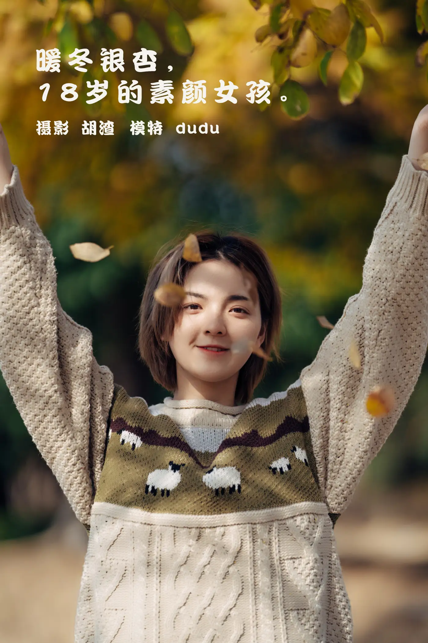 [YITUYU] 2022.01.25 Vol.706 – Warm Winter Ginkgo, an 18-year-old girl without makeup dudu#[35P]-1