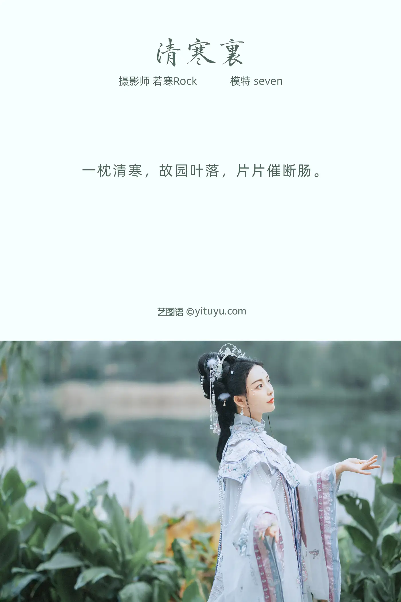 [YITUYU] 2021.10.19 Vol.371 – Qinghanli Seven#[42P]-2