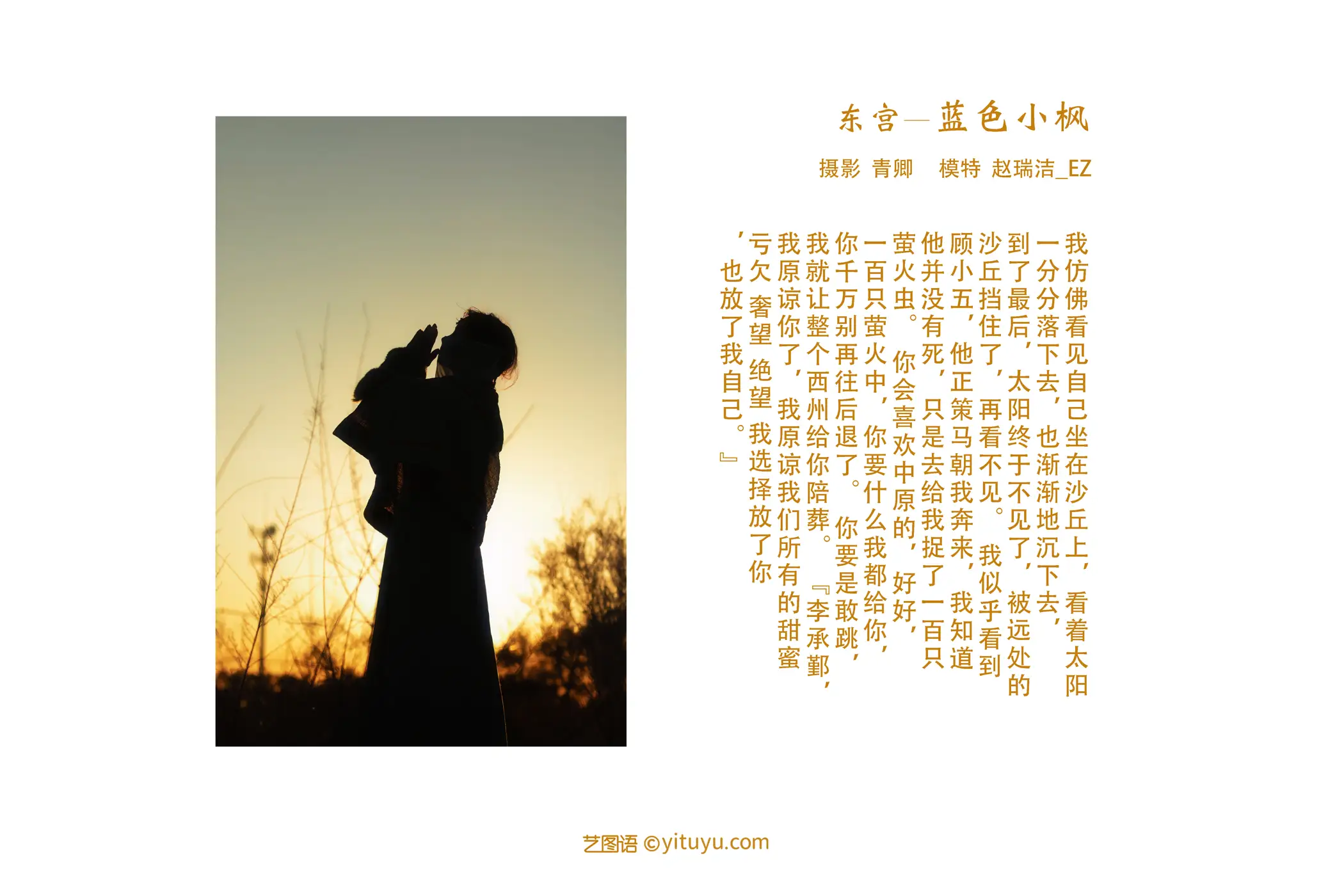 [YITUYU] 2021.08.20 Vol.153 – Donggong—Blue Xiaofeng Zhao Ruijie_EZ#[27P]-2